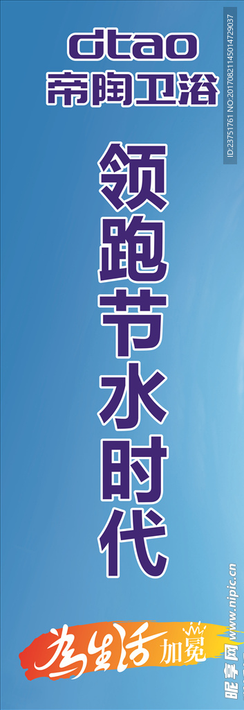 企业卫浴蓝色渐变简洁大气道旗