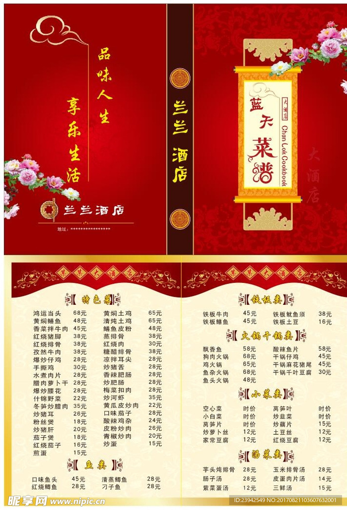 酒店菜谱