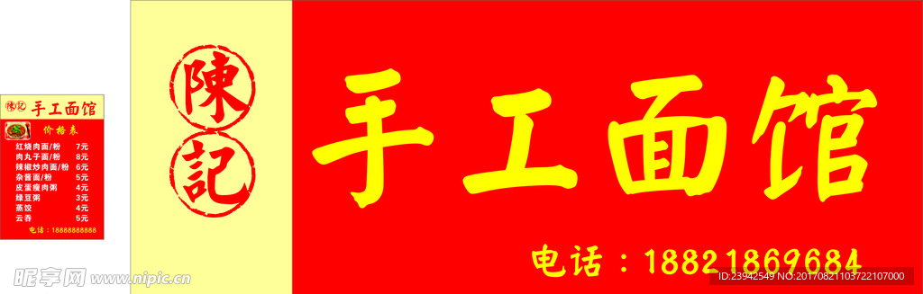 手工面