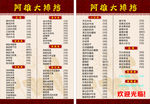 阿雄大排挡菜单