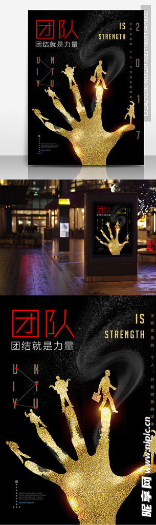 创意团队企业文化海报