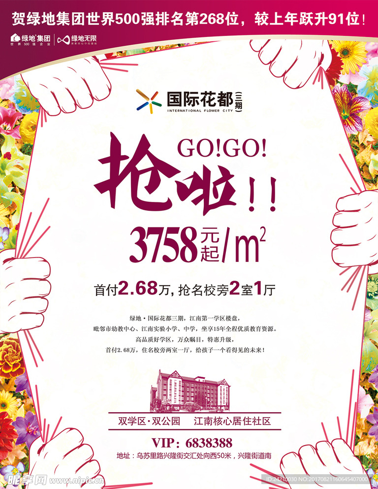 房地产学区房抢花园洋房海报