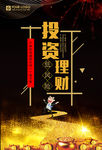 金融投资理财赚钱海报