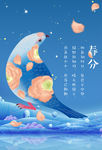 鸟语花香手绘插画春分节气广告