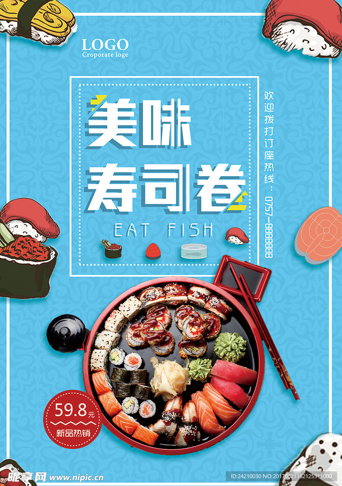 日式创意寿司卷美食海报
