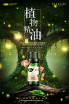 时尚清新植物护肤精油海报展板