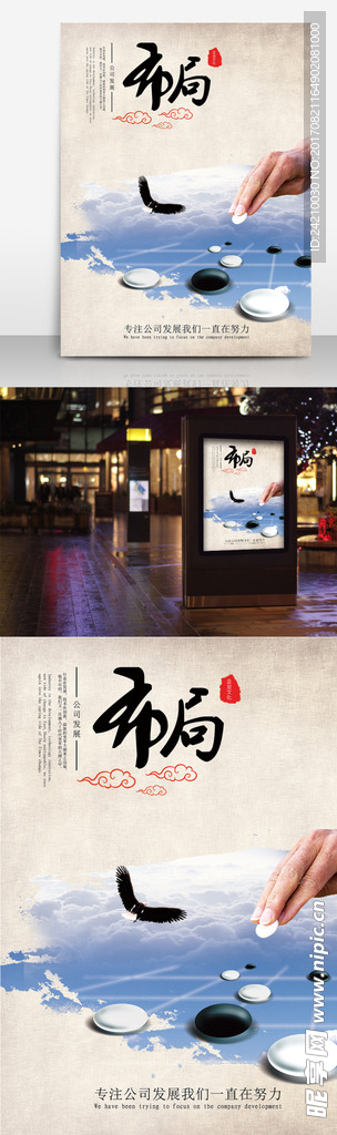 中国风企业文化布局海报展板