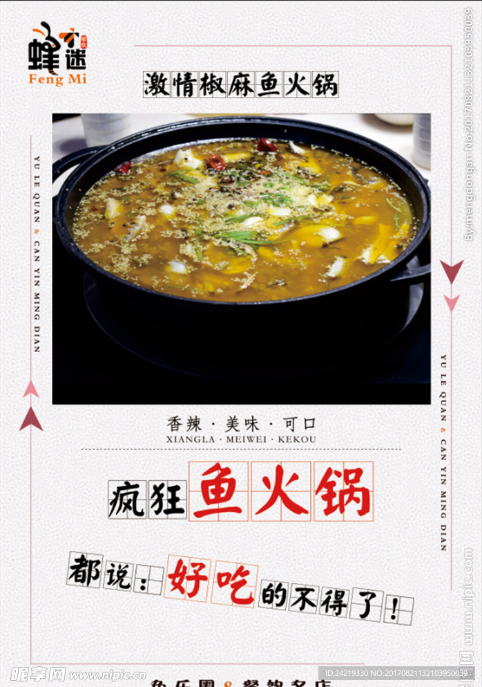 食物海报