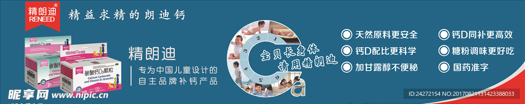 精朗迪钙