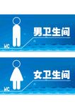 男女卫生间