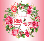相约七夕素材