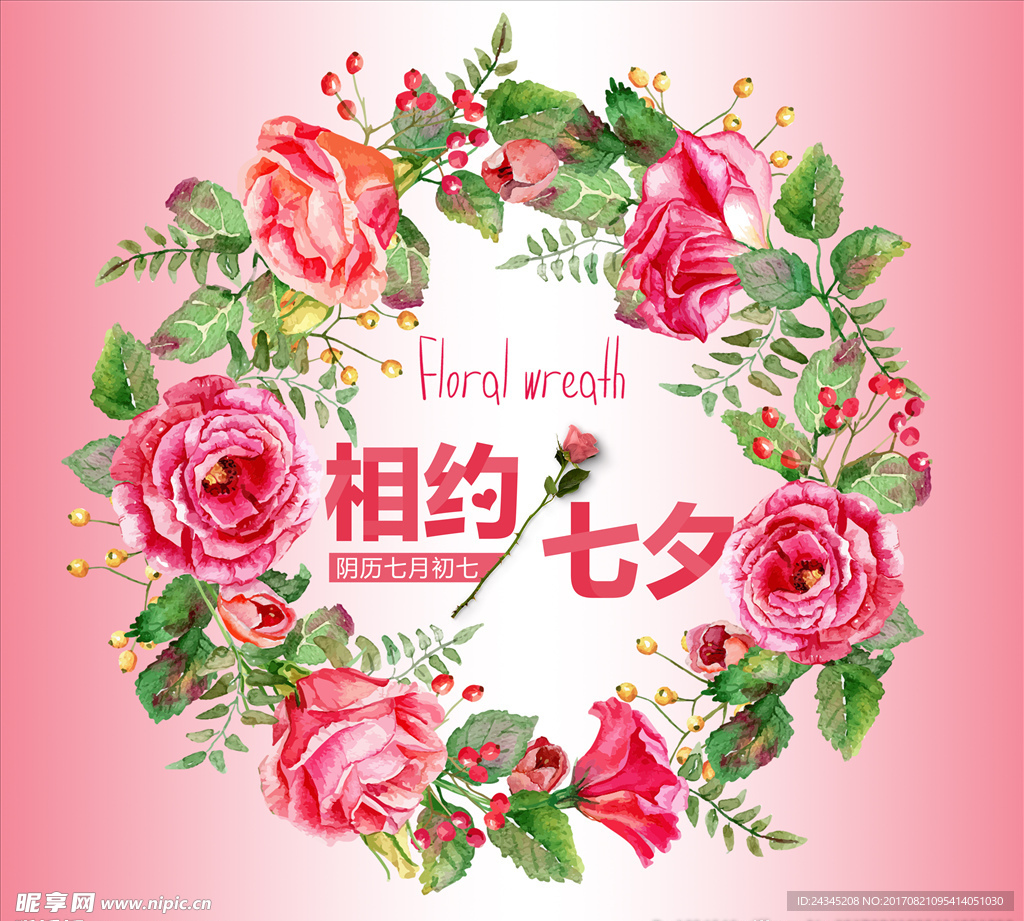 相约七夕素材
