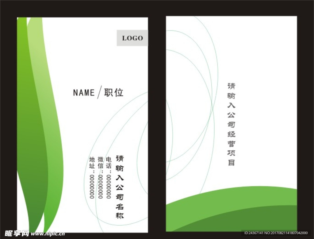 绿底名片