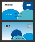 个性名片蓝色