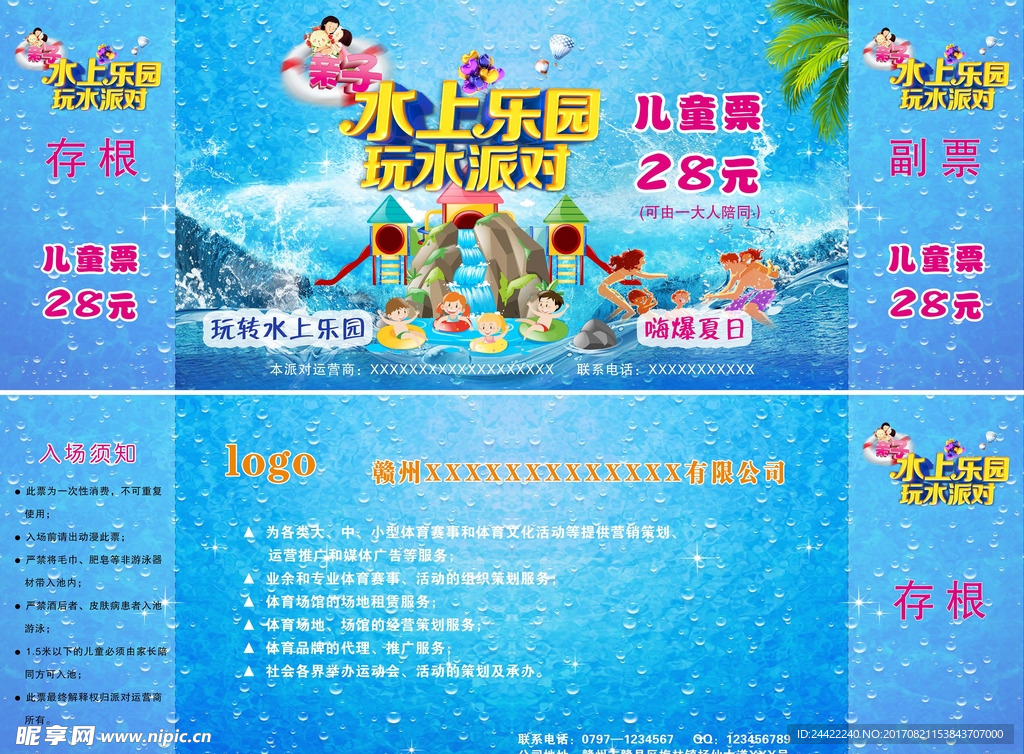 水上乐园门票