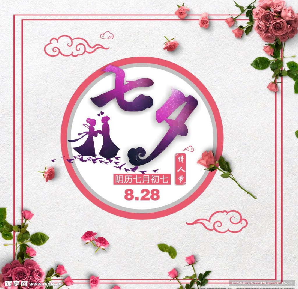 七夕