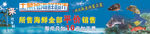 海鲜海报