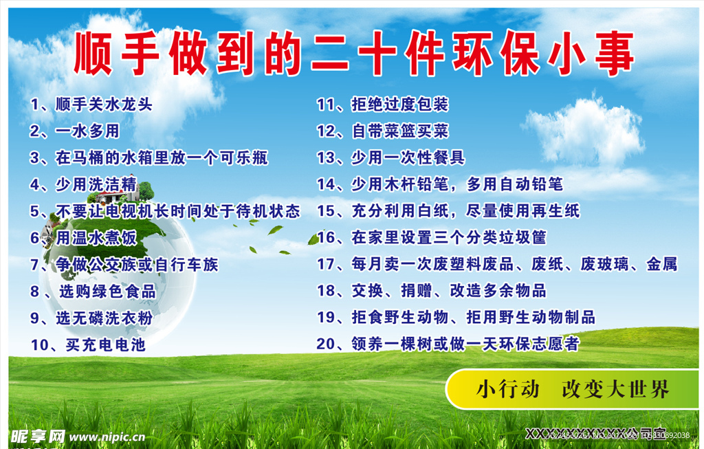 环保展板 环境保护 低碳环保