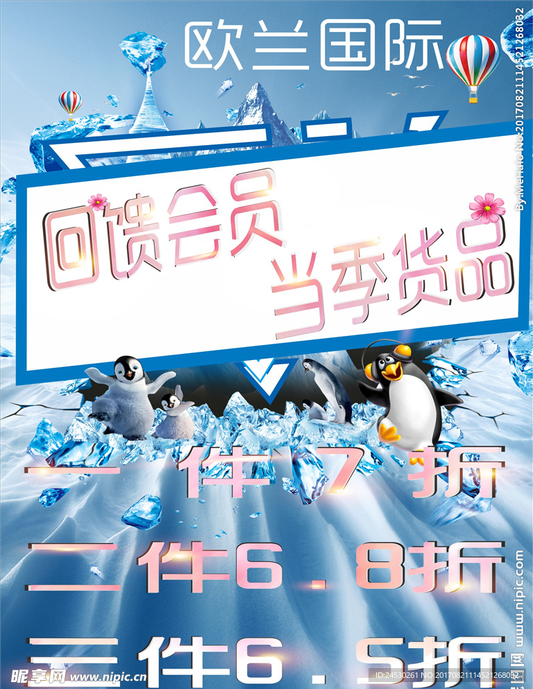 夏季促销 清爽海报 凉爽海报