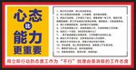 心态比能力更重要