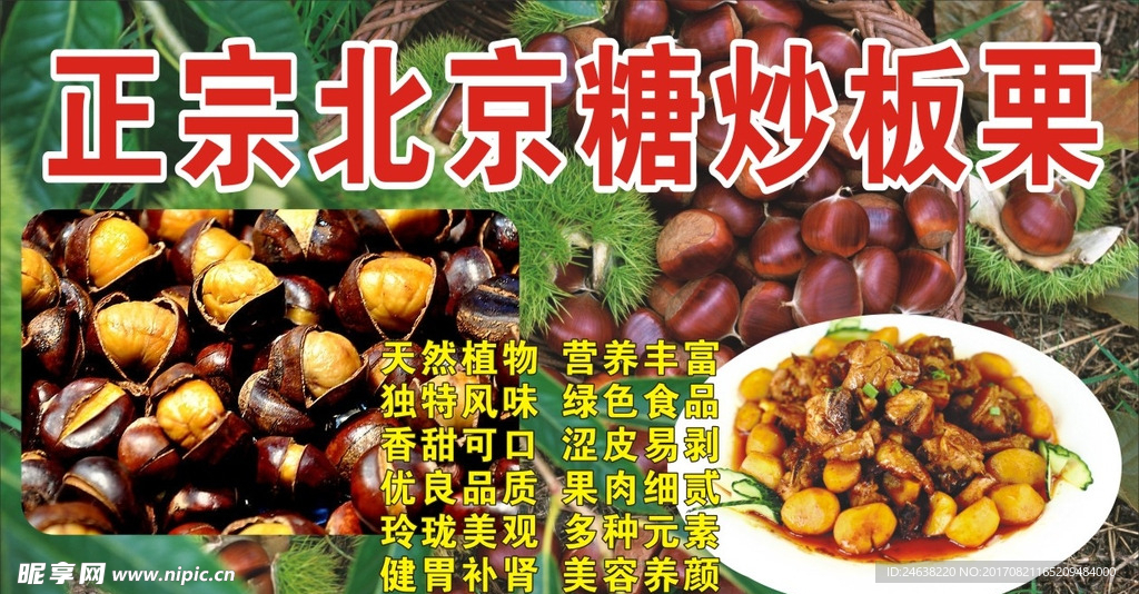 板栗