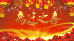 乔迁之喜