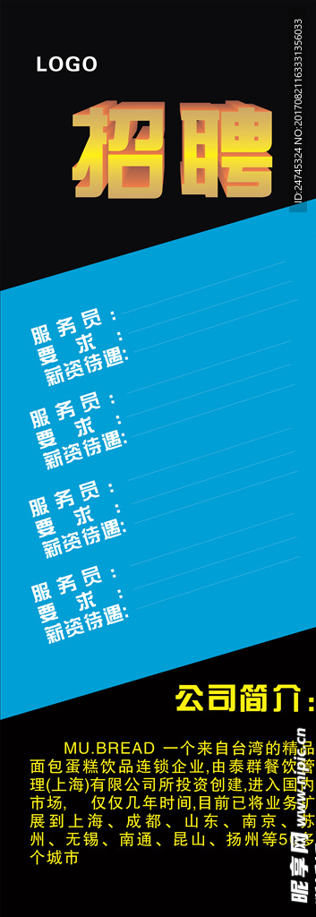 招聘海报