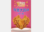 鸡排海报