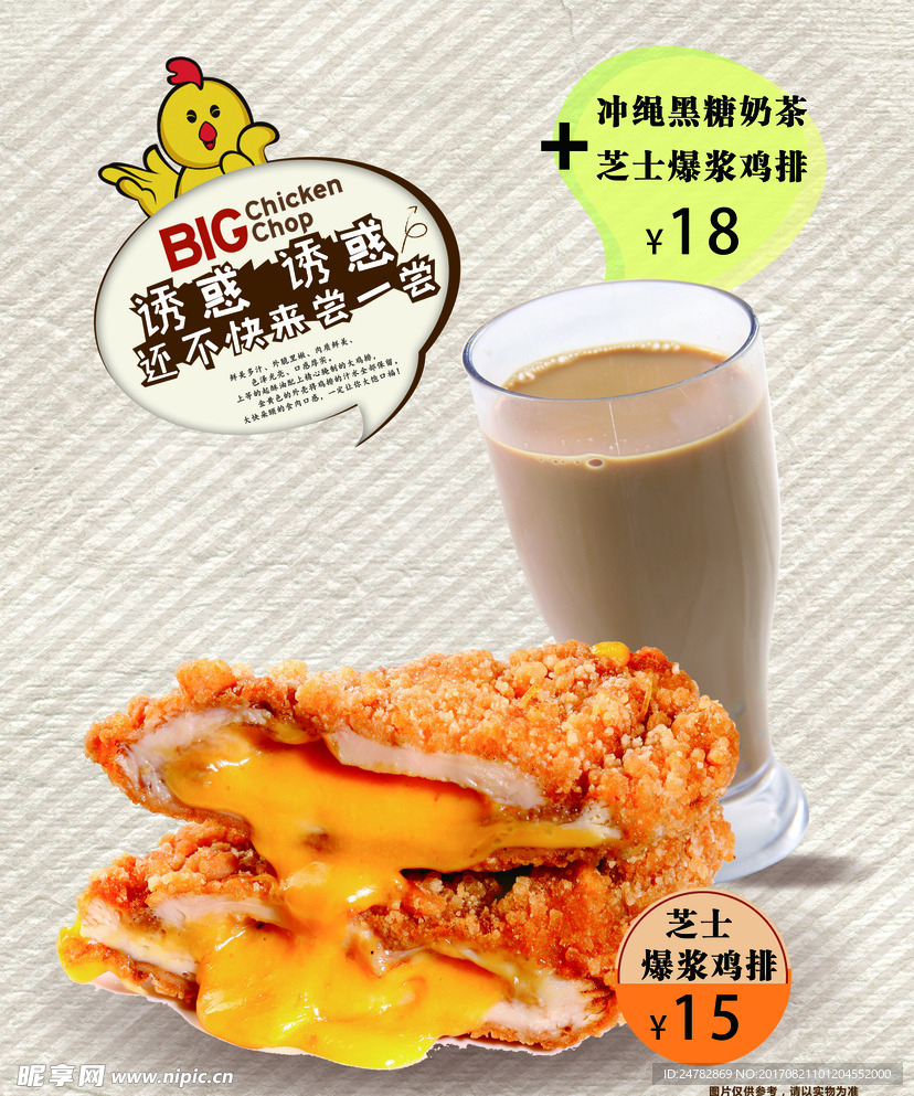鸡排奶茶套餐