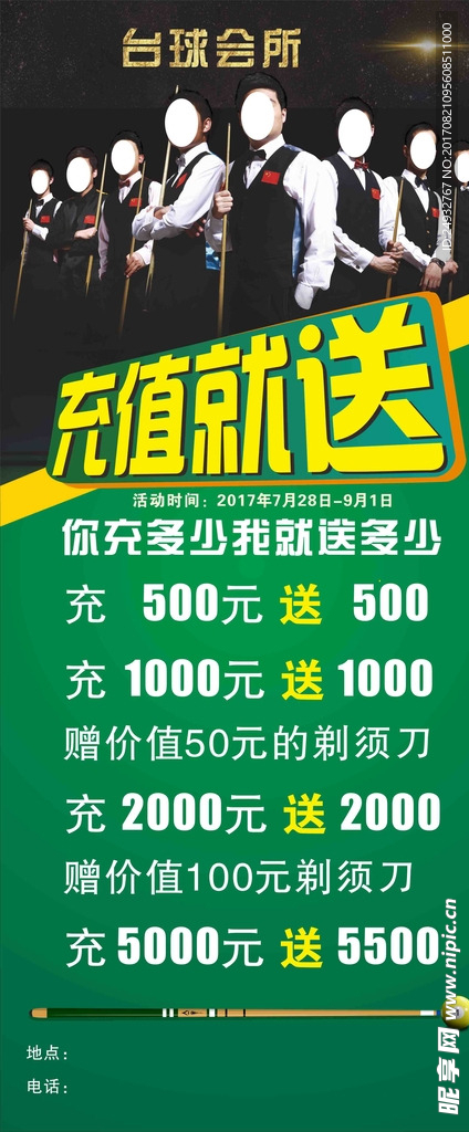 台球海报