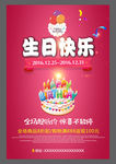 生日快乐