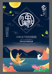 中秋