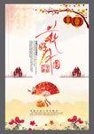 中秋