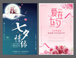 七夕 情人节