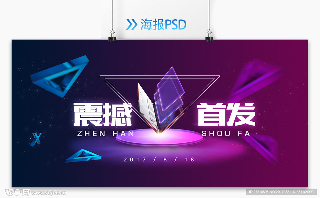 科技光线海报