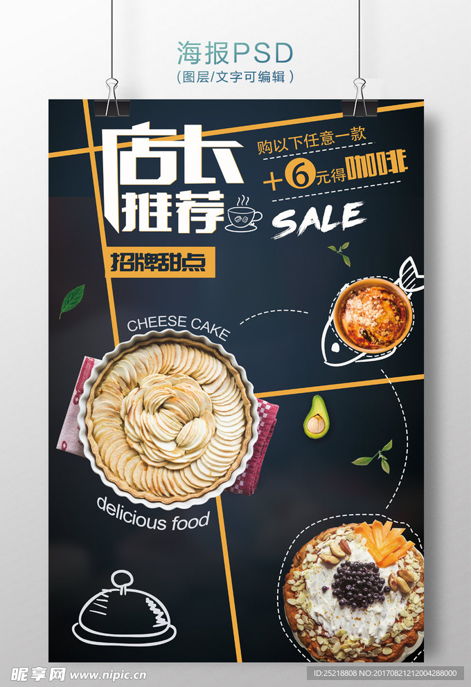蛋糕甜点海报