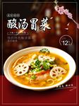 冒菜海报