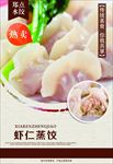 蒸饺海报