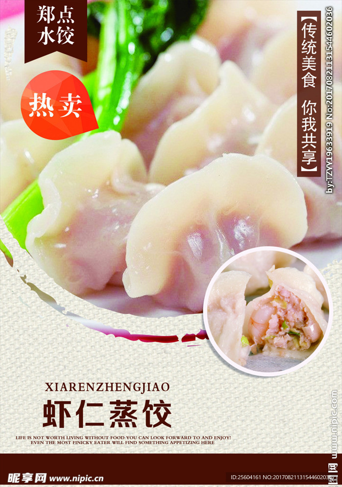 蒸饺海报