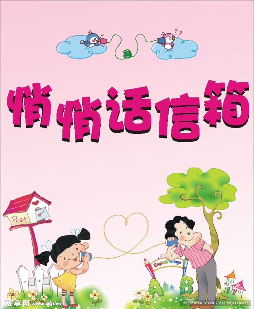 悄悄话信箱