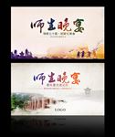 师生晚宴背景板