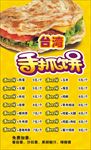 手抓饼