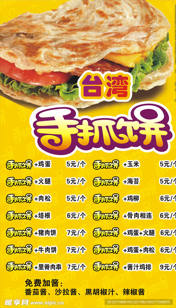 手抓饼