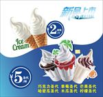 冰淇淋新品上市