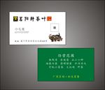茶叶名片