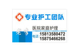 专业护工团队