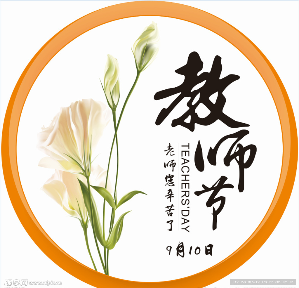 教师节地贴