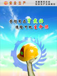 安全生产