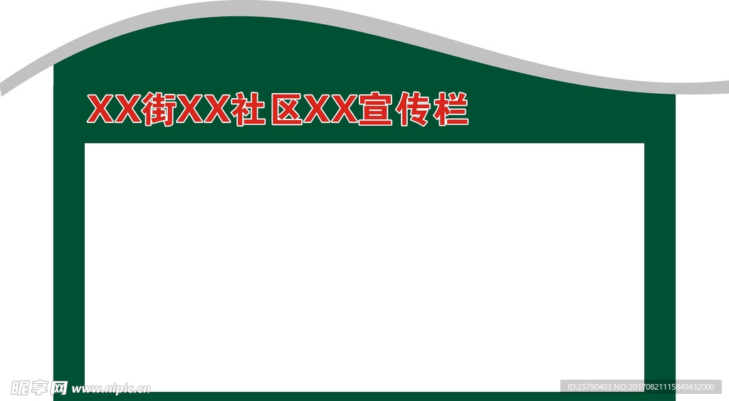挂墙宣传栏