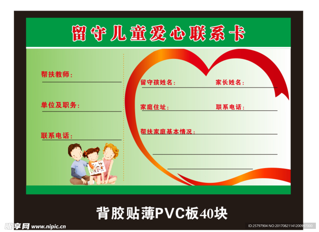 留守儿童 青少年犯罪 预防权益